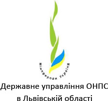 Державне управління ОНПС в Львівській області