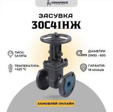 Задвижки стальные 30с41нж | DN 50 – 500 мм, PN 1,6 МПа