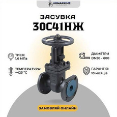 Задвижки стальные 30с41нж | DN 50 – 500 мм, PN 1,6 МПа