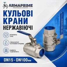 Нержавеющие шаровые краны с муфтовым соединением AISI 304