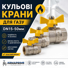 Кульові латунні крани для газу DN15–DN50