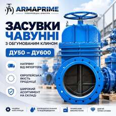 Задвижки чугунные с обрезиненным клином 30ч39р, 30ч939р