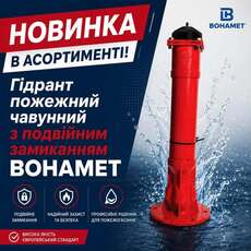 Підземний чавунний пожежний гідрант BOHAMET