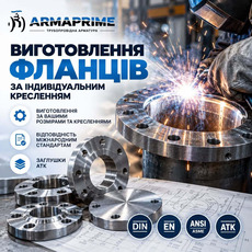 Виготовлення фланців за кресленням замовника