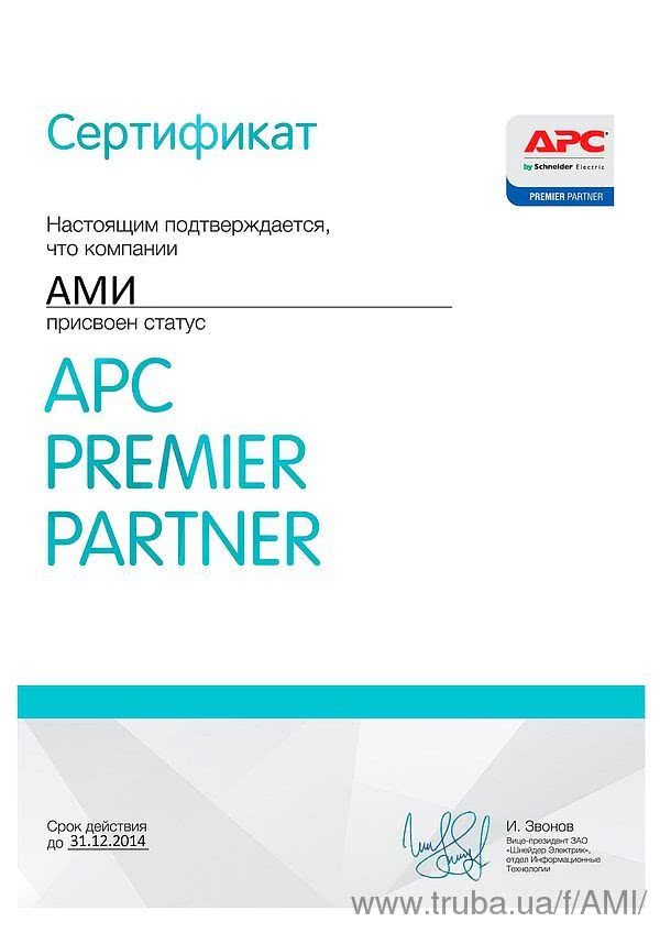 АМИ подтвердила статус APC Premier Partner