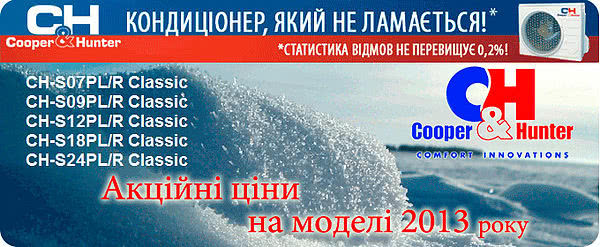 Лучшее предложение от Cooper&Hunter серии Classic! Лучшее предложение от Cooper&Hunter серии Classic!