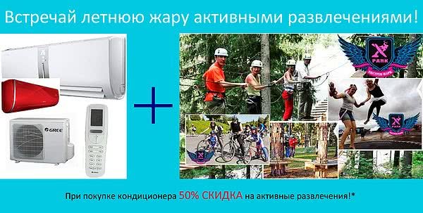 Встречай летнюю жару активными развлечениями! Встречай летнюю жару активными развлечениями!