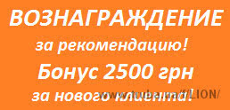 Вознаграждение за рекомендацию Вознаграждение за рекомендацию