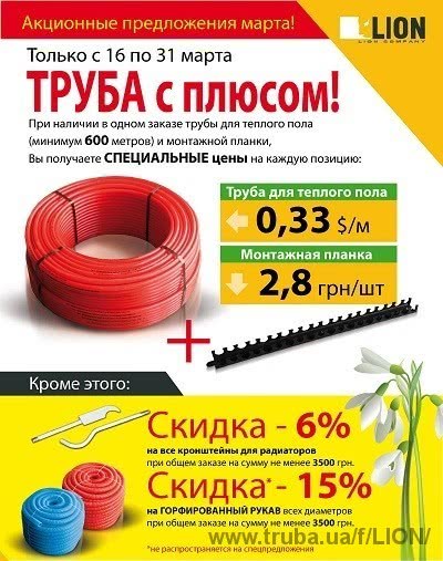 Труба "с плюсом" (труба для теплого пола) Труба "с плюсом" (труба для теплого пола)