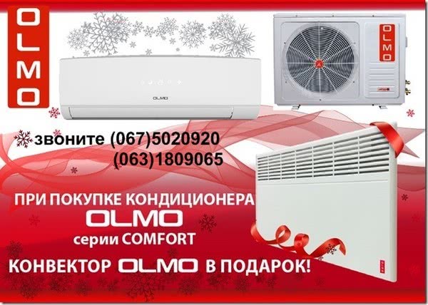 Акционное предложение на кондиционер OLMO новой серии COMFORT.