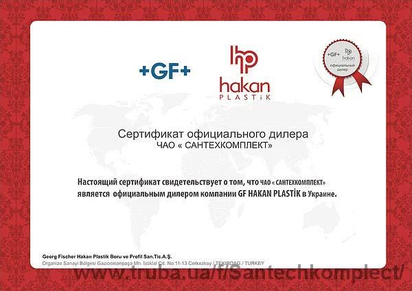 ЧАО "Cантехкомплект" стали официальным дилером компании GF HAKAN PLASTIK в Украине
