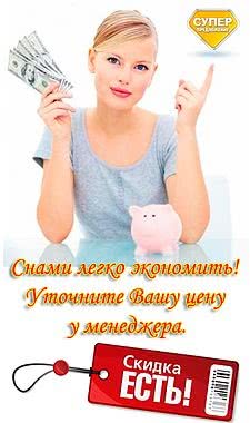 Акция. Скидки на всю продукцию, бесплатная доставка. Акция. Скидки на всю продукцию, бесплатная доставка.