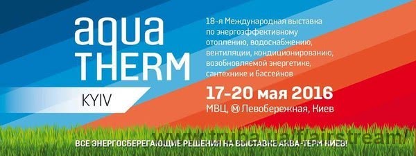 Ейр Стрім запрошує на виставку "Аква Терм Київ 2016"