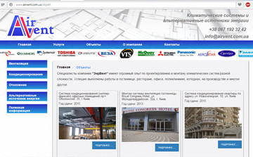 Запущеа в роботу сайт компанії "Еірвент"