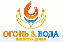 Виставка «Вогонь & Вода вашого будинку»