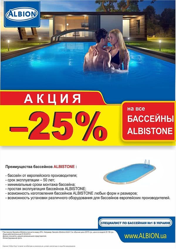 Весенняя акция от компании Албион Гроуп Весенняя акция от компании Албион Гроуп