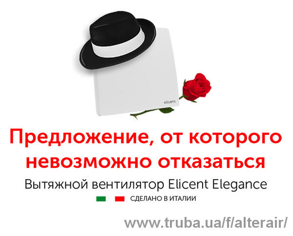 Предложение, от которого невозможно отказаться – вентилятор Elicent Elegance.