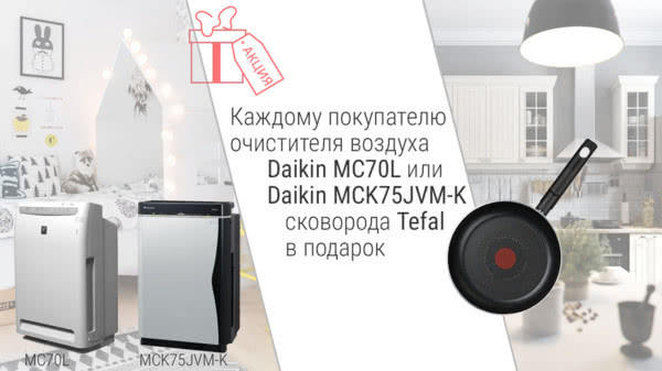 Сковорода Tefal в подарок