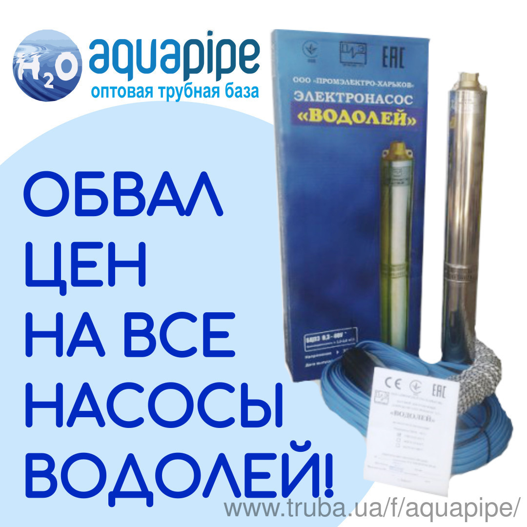 Акция на все насосы Водолей! Акция на все насосы Водолей!