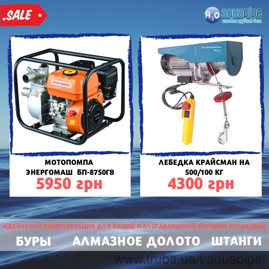 Укомплектуйте свою бурову. Розпродаж Укомплектуйте свою бурову. Розпродаж