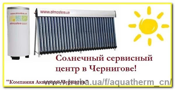 Відкриття сонячного сервісного центру в Чернігові!