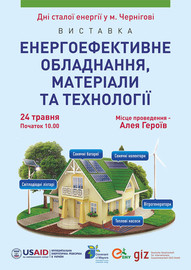 Выставка "Энергоэффективные технологии"