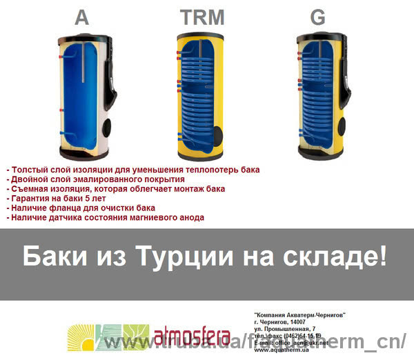 Баки-накопители из Турции уже на складе!