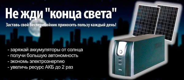 Модуль «ІБП +» від Atmosfera