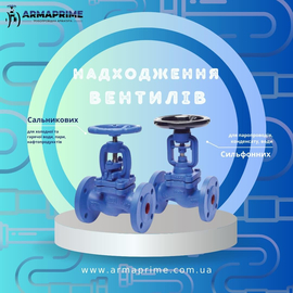 Новое поступление сильфонных и сальниковых вентилей