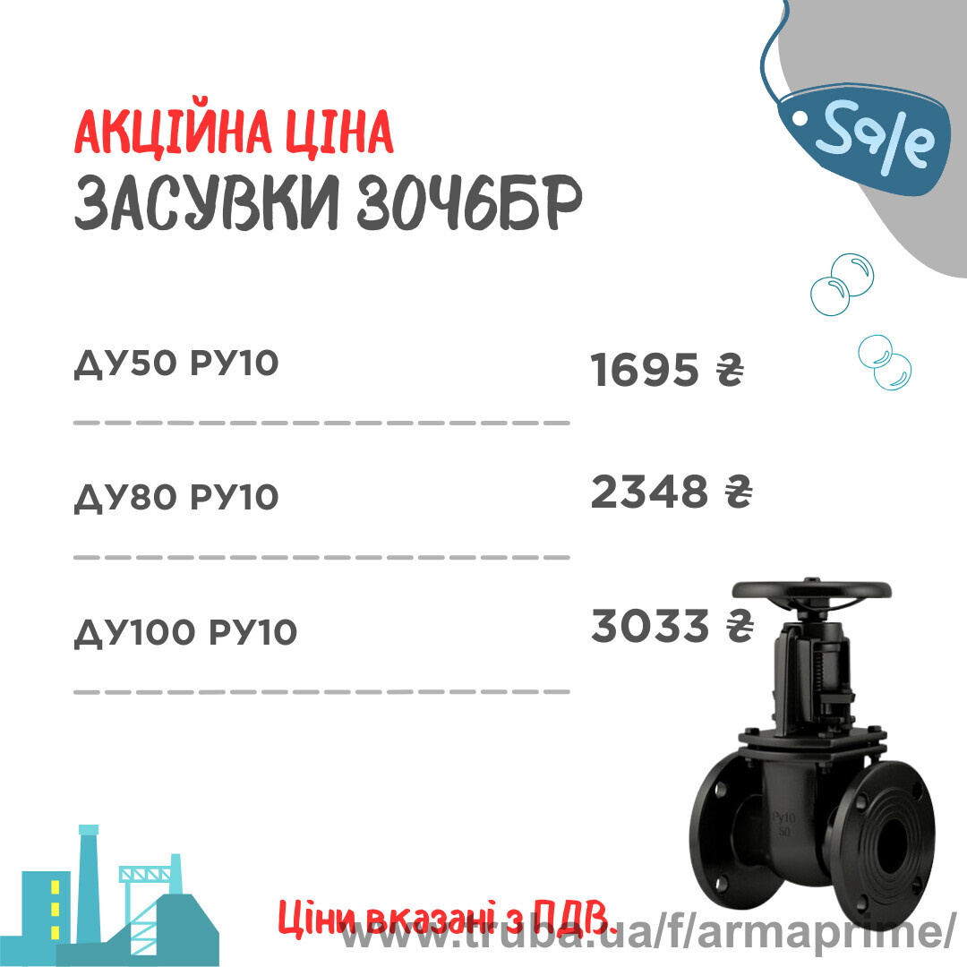 Нове надходження засувок 30ч6бр — від Ду50 до Ду300 мм!