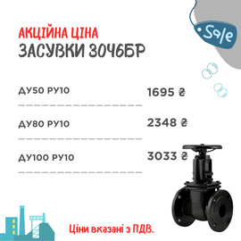 Новое поступление задвижек 30ч6бр — от Ду50 до Ду300 мм!