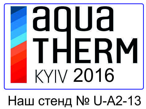 Біопром візьме участь в 18-ій Міжнародній виставці Аква-Терм 2016