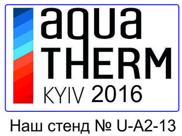 Біопром візьме участь в 18-ій Міжнародній виставці Аква-Терм 2016