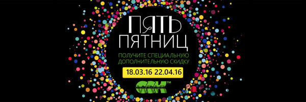 Акция «ПЯТЬ ПЯТНИЦ»! Акция «ПЯТЬ ПЯТНИЦ»!