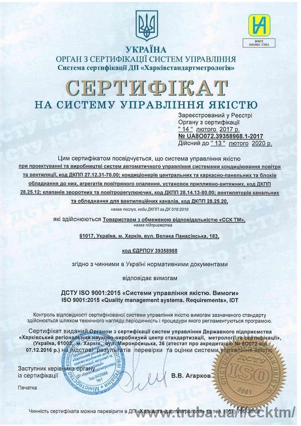 Отриманий сертифікат на систему управління якістю на підприємстві ССК ТМ