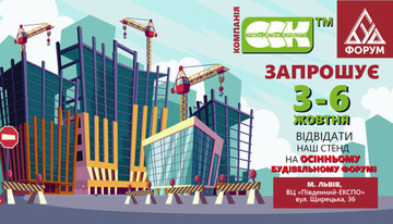 ССК ТМ примет участие в выставке во Львове.