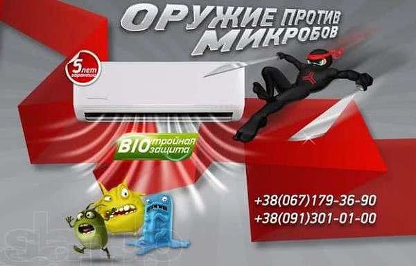 Кондиционеры Mitsushito Bio Гарантия до 5 лет! Кондиционеры Mitsushito Bio Гарантия до 5 лет!