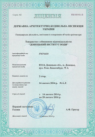 Донецкий институт воды обновил лицензию на осуществление строительной деятельности