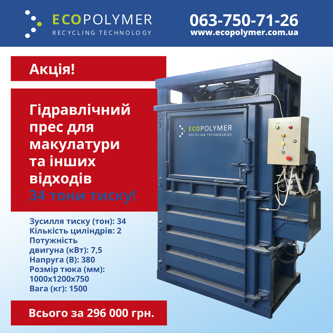 Акція! Прес гідравлічний на 34 тонни - за 296 000 грн! Акція! Прес гідравлічний на 34 тонни - за 296 000 грн!