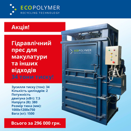 Акция! Пресс гидравлический на 34 тонны - за 296 000 грн!