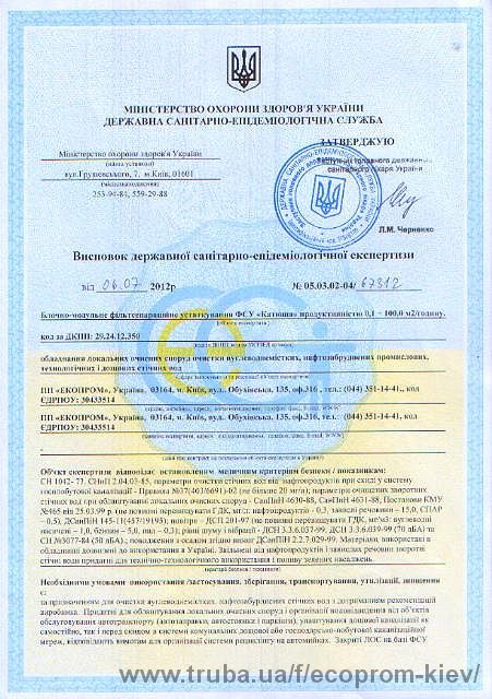 Получение сертификатов государственной санитарно-эпидемиологической экспертизы