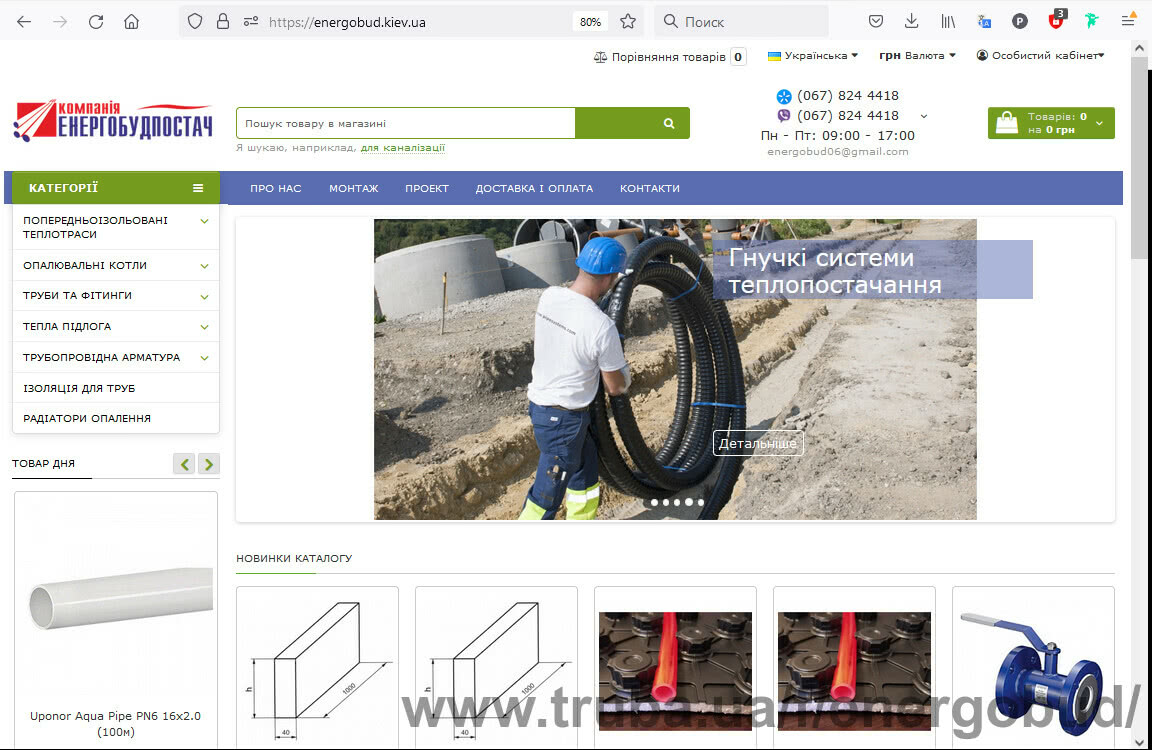 Оновили сайт компанії Енергобудпостач
