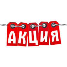 Акція! Знижка -10% + безкоштовна доставка!