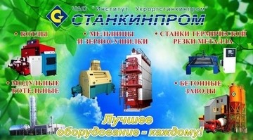 Новые котлы Станкинпрома - тепло Вашего дома!