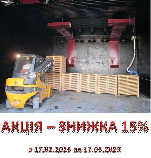 Акція на обладнання - 15%