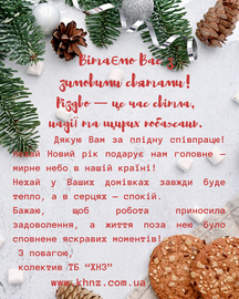 С Рождеством Христовым и наступающим Новым голом!