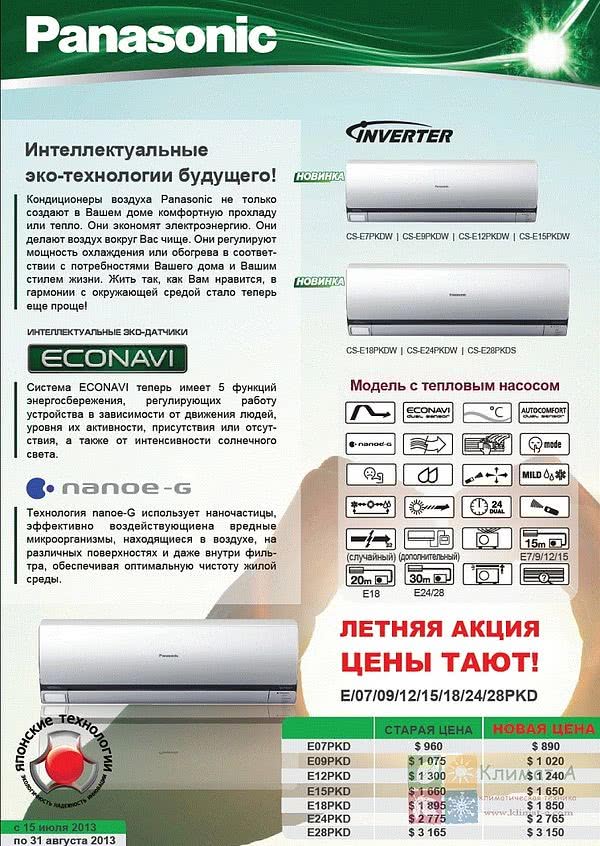 Акция на кондиционеры Panasonic серии Е