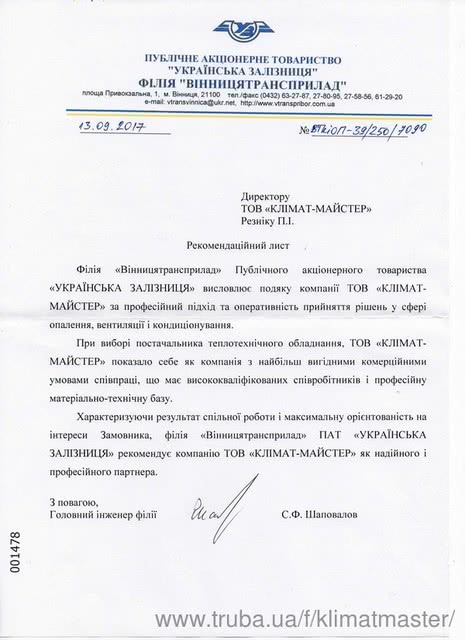 Нас рекомендує «Укрзалізниця»!