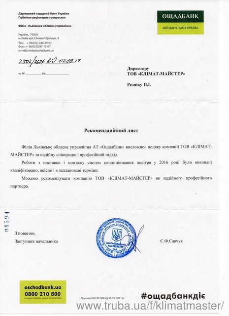 «ОЩАДБАНК» рекомендують «Клімат-Майстер»!