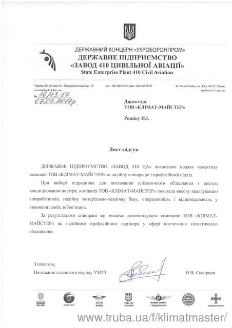 «УКРОБОРОНПРОМ» рекомендует «Климат-мастер»!
